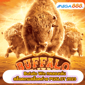 Buffalo win ทดลองเล่นสล็อตเกมสล็อตค่าย PGSLOT 2023