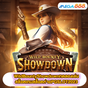 WildBountyShowdownทดลองเล่นสล็อตเกมสล็อตค่ายPGSLOT2023