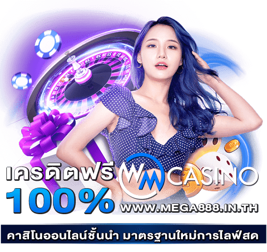 wm casino คาสิโนออนไลน์