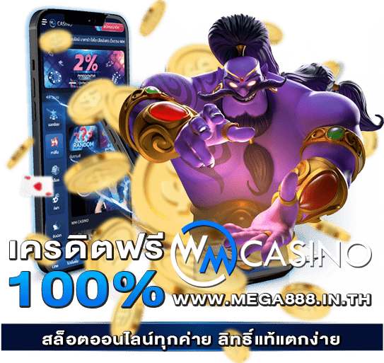 wm casino สล็อตออนไลน์