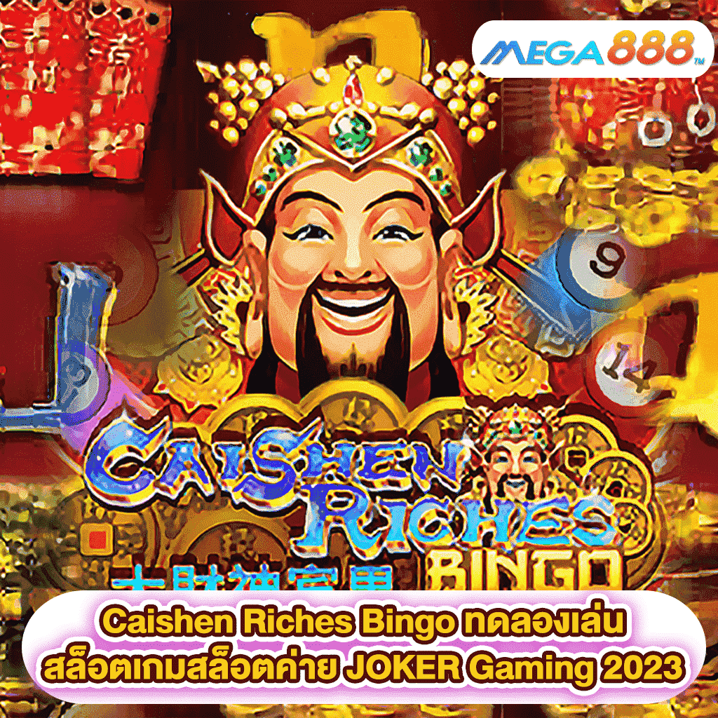 Caishen Riches Bingo ทดลองเล่นสล็อตเกมสล็อตค่าย JOKER Gaming 2023