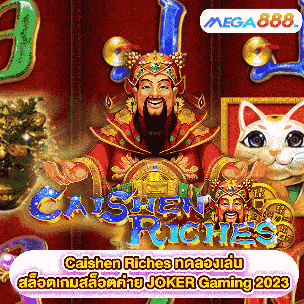 Caishen Riches ทดลองเล่นสล็อตเกมสล็อตค่าย JOKER Gaming 2023