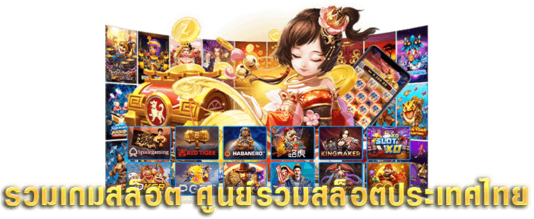 ศูนย์รวมเกม