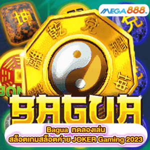 รีวิวเกมสล็อต Bagua เล่นเกมค่าย JOKER Gaming แนวเกมโฉมใหม่ เล่นง่ายได้รับเงินรวดเร็วทันใจ ดั่งสายฟ้าฟาดแน่นอน