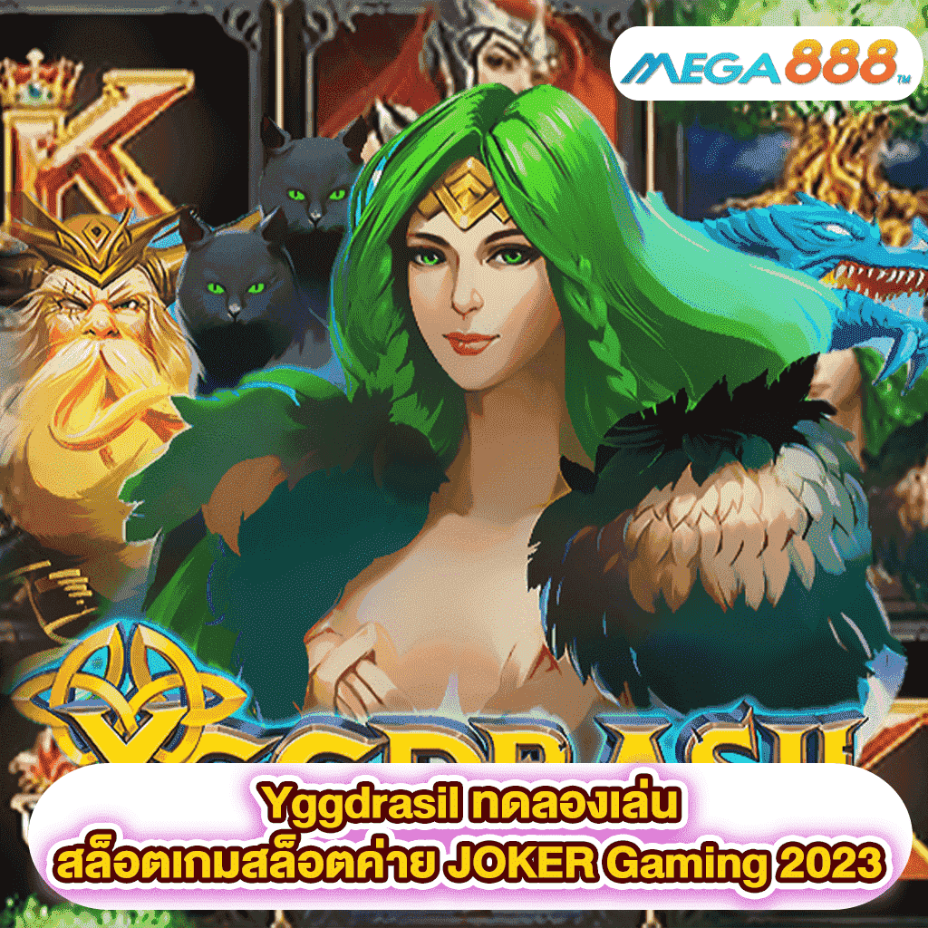 Yggdrasil ทดลองเล่นสล็อตเกมสล็อตค่าย JOKER Gaming 2023