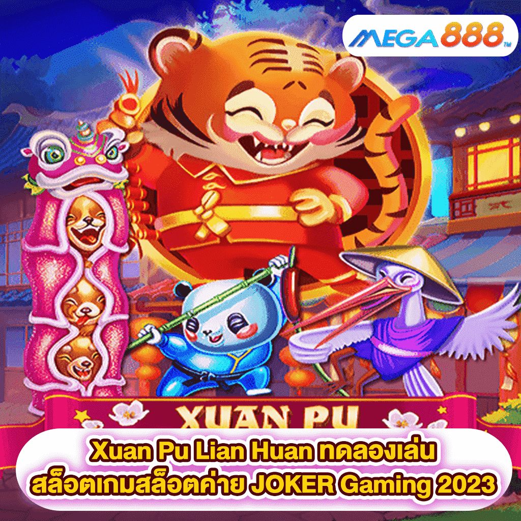 Xuan Pu Lian Huan ทดลองเล่นสล็อตเกมสล็อตค่าย JOKER Gaming 2023