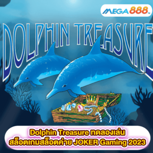 Dolphin Treasure ทดลองเล่นสล็อตเกมสล็อตค่าย JOKER Gaming 2023