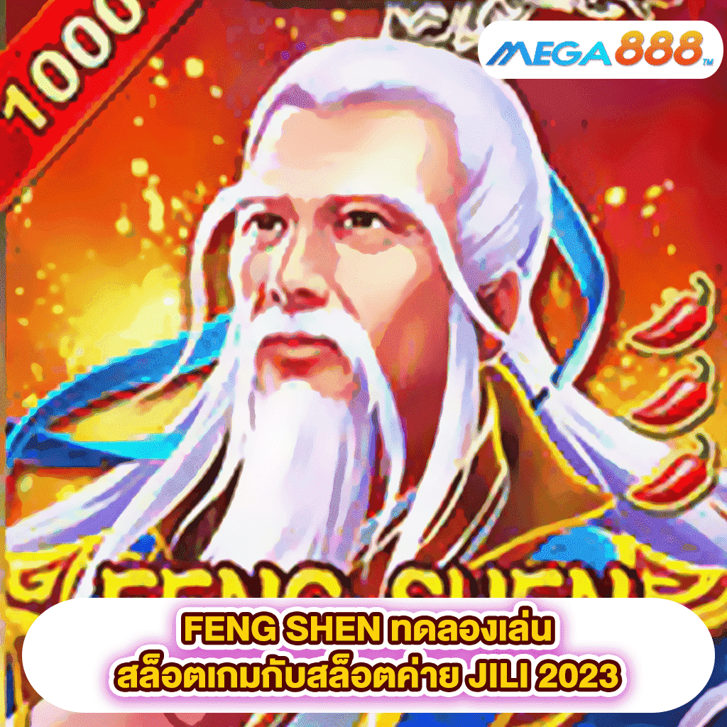 FENG SHEN ทดลองเล่นสล็อตเกมสล็อตค่าย JILI 2023