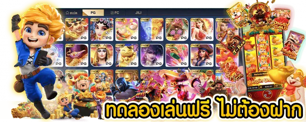 slot ทดลองเล่นฟรี