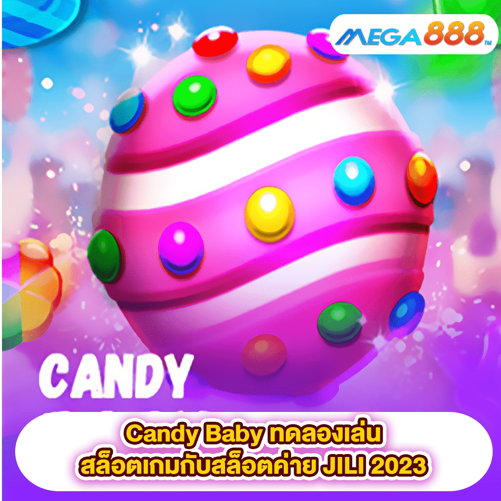 Candy Baby ทดลองเล่นสล็อตเกมสล็อตค่าย JILI 2023