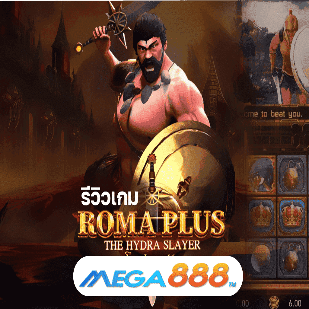 รีวิวเกมสล็อต Roma Plus เล่น Slot AMB POKER สิทธิพิเศษต่างๆ ที่พร้อมแจกจ่ายให้กันอย่างเท่าเทียมมากที่สุด