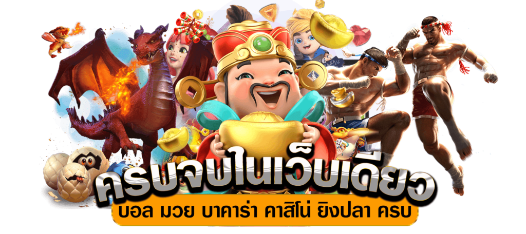 รวมเกมสล็อต ค่ายดัง