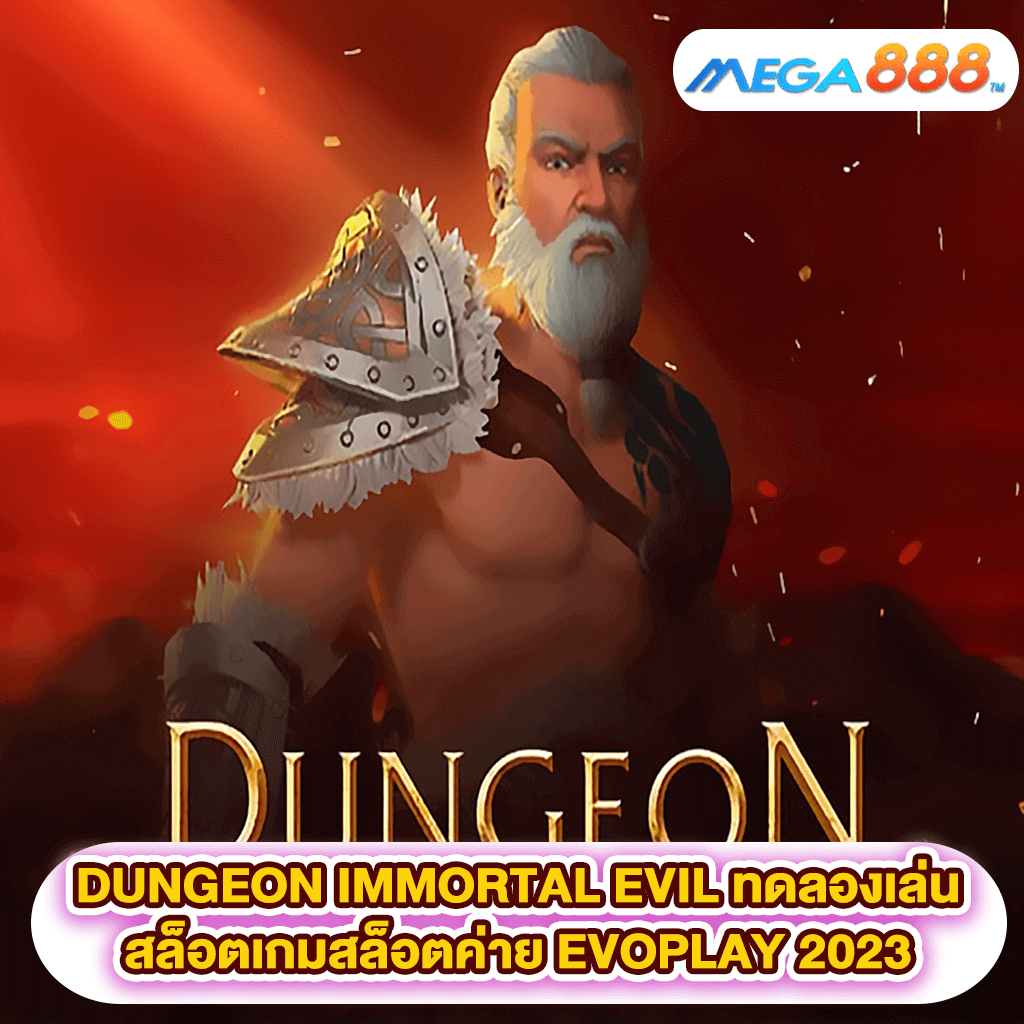 DUNGEON IMMORTAL EVIL ทดลองเล่นสล็อตเกมสล็อตค่าย EVOPLAY 2023