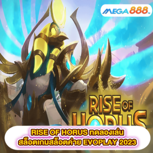 RISE OF HORUS ทดลองเล่นสล็อตเกมสล็อตค่าย EVOPLAY 2023