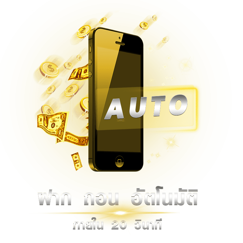 ทางเข้า SLOT AUTO