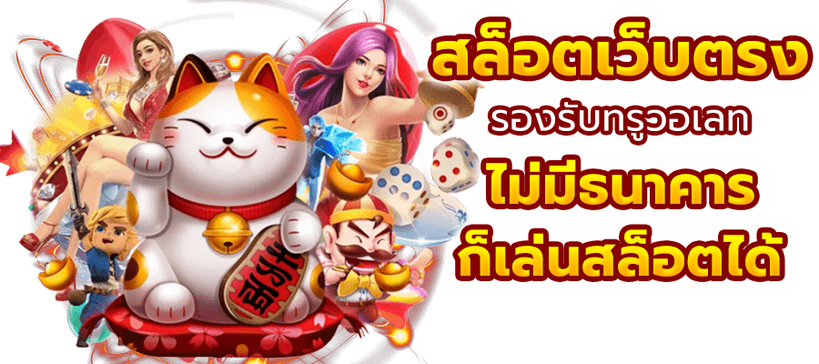 เกมแตกง่าย 2024