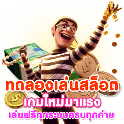 เกมใหม่ สล็อต