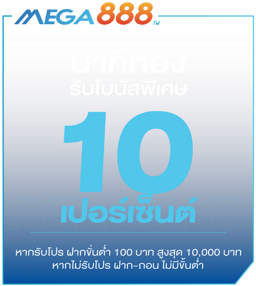 นาทีทอง