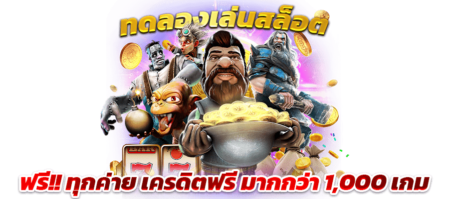 สล็อต รวมเกมทำเงิน