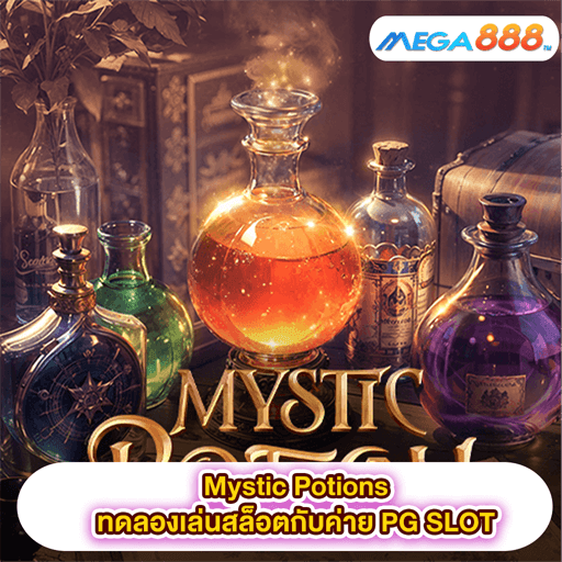 Mystic Potions ทดลองเล่นสล็อตกับค่าย PG SLOT