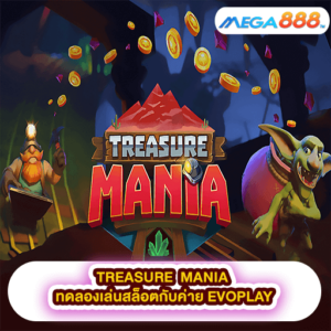 TREASURE MANIA ทดลองเล่นสล็อตกับค่าย EVOPLAYTREASURE MANIA ทดลองเล่นสล็อตกับค่าย EVOPLAY