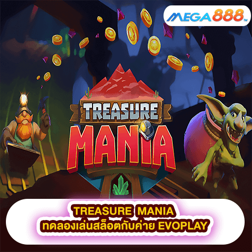 TREASURE MANIA ทดลองเล่นสล็อตกับค่าย EVOPLAYTREASURE MANIA ทดลองเล่นสล็อตกับค่าย EVOPLAY