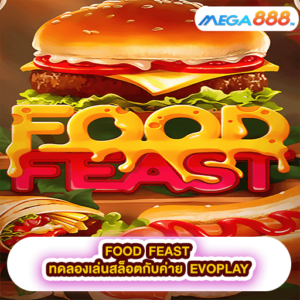 FOOD FEAST ทดลองเล่นสล็อตกับค่าย EVOPLAY