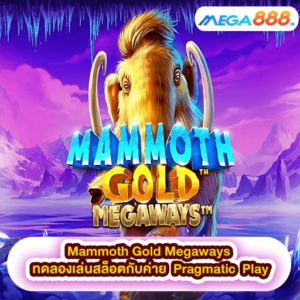 Mammoth Gold Megaways ทดลองเล่นสล็อตกับค่าย Pragmatic Play