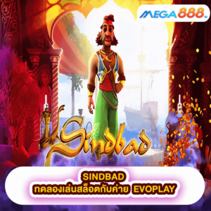 SINDBAD ทดลองเล่นสล็อตกับค่าย EVOPLAY