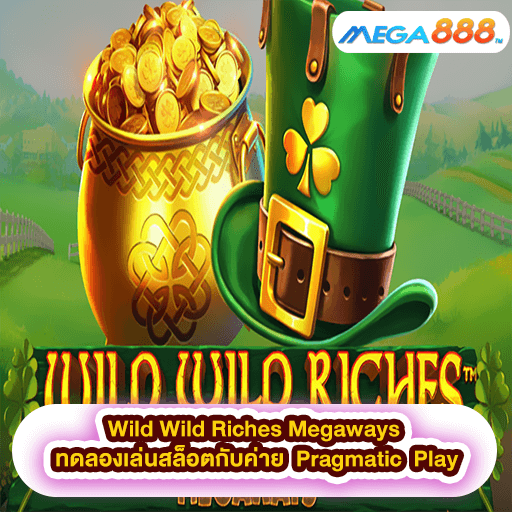 Wild Wild Riches Megaways ทดลองเล่นสล็อตกับค่าย Pragmatic Play