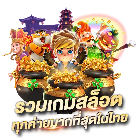 รวมเกมดัง