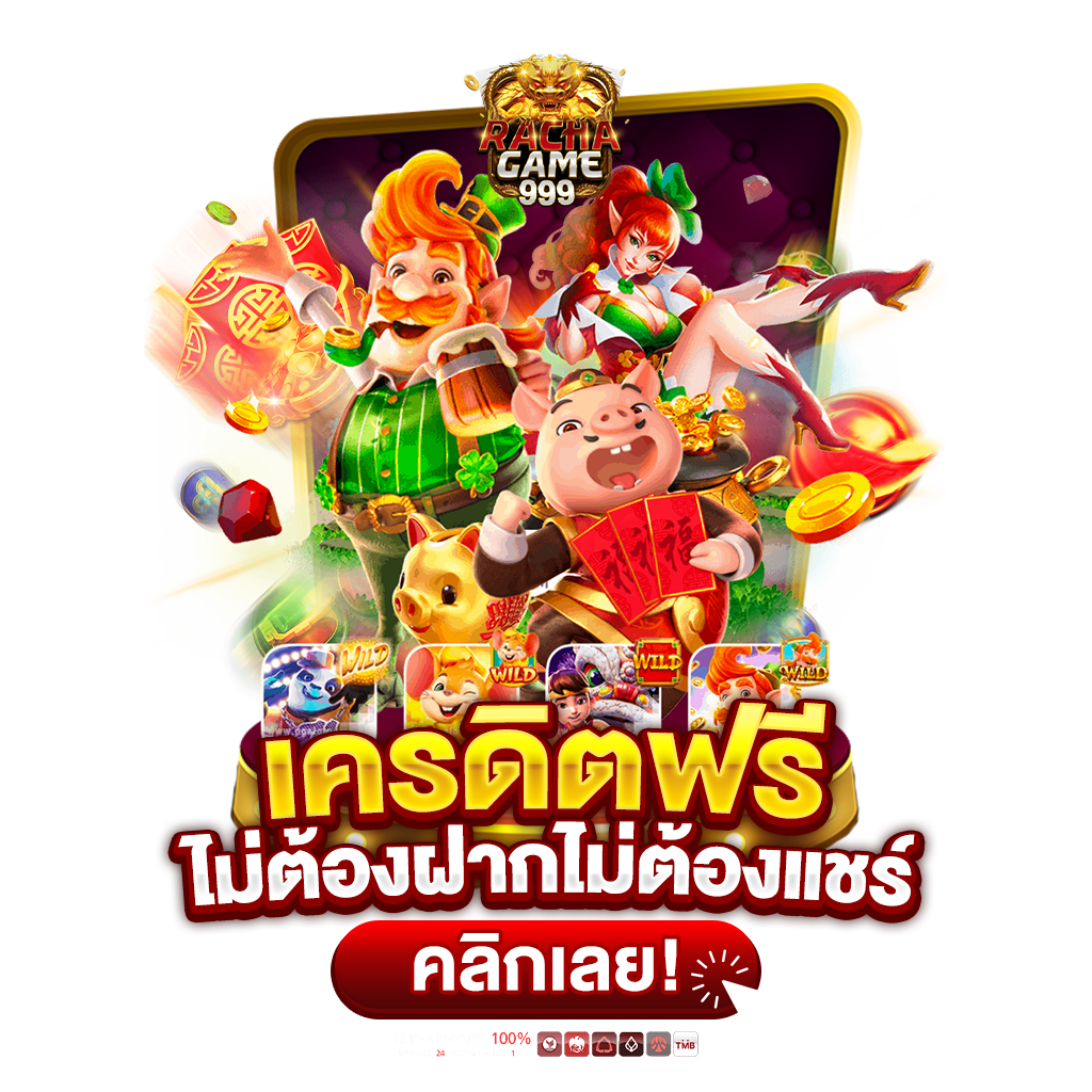 slot แจกเครดิตฟรี