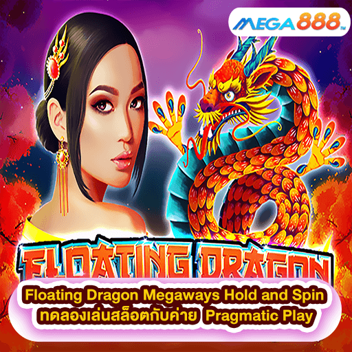 Floating Dragon Megaways Hold and Spin ทดลองเล่นสล็อตกับค่าย Pragmatic Play