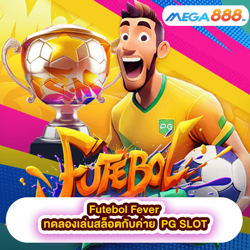 Futebol Fever ทดลองเล่นสล็อตกับค่าย PG SLOT