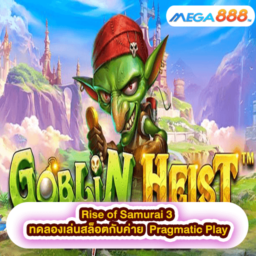 Goblin Heist Powernudge ทดลองเล่นสล็อตกับค่าย Pragmatic Play