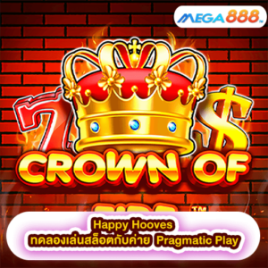 Crown of Fire ทดลองเล่นสล็อตกับค่าย Pragmatic Play