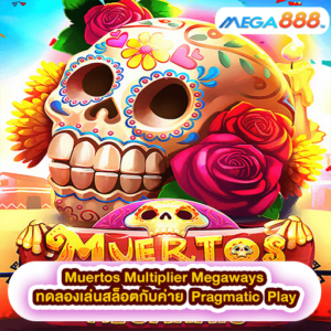 Muertos Multiplier Megaways ทดลองเล่นสล็อตกับค่าย Pragmatic Play