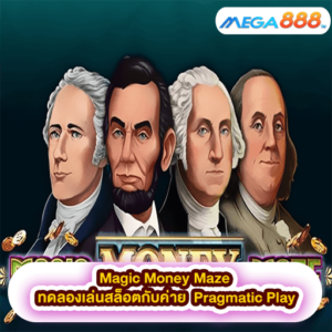 Magic Money Maze ทดลองเล่นสล็อตกับค่าย Pragmatic Play