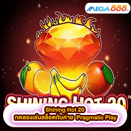 Shining Hot 20 ทดลองเล่นสล็อตกับค่าย Pragmatic Play