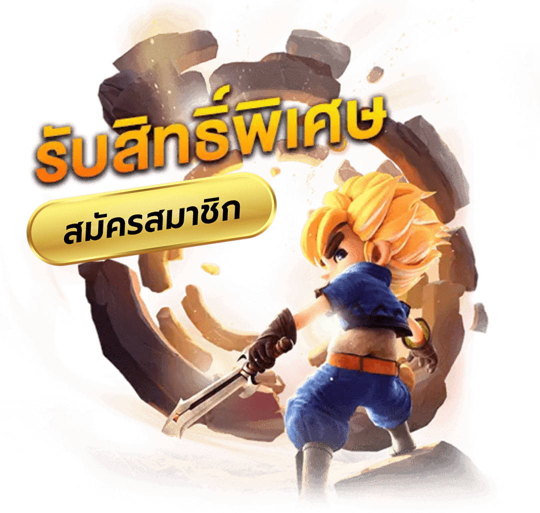 เกมสล็อตแตกดี