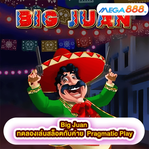 Big Juan ทดลองเล่นสล็อตกับค่าย Pragmatic Play