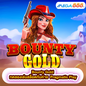 Bounty Gold ทดลองเล่นสล็อตกับค่าย Pragmatic Play