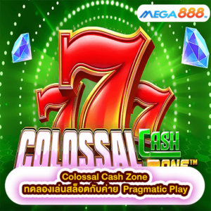 Colossal Cash Zone ทดลองเล่นสล็อตกับค่าย Pragmatic Play