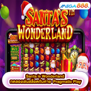 Santa is Wonderland ทดลองเล่นสล็อตกับค่าย Pragmatic Play