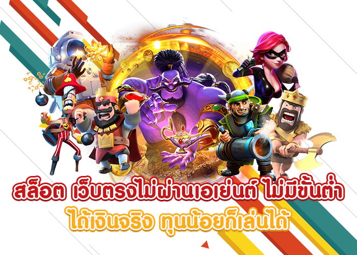 รวมเกมยอดฮิต