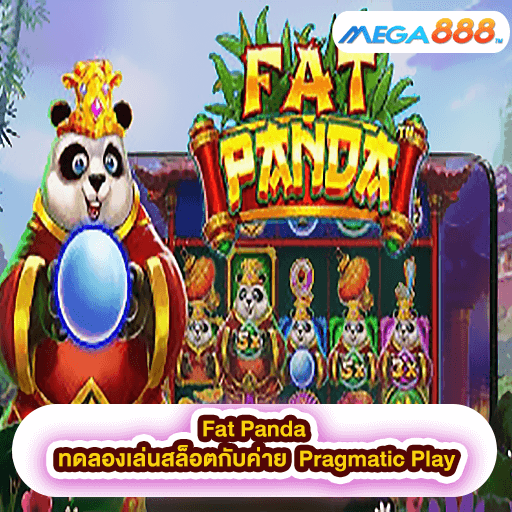 Fat Panda ทดลองเล่นสล็อตกับค่าย Pragmatic Play