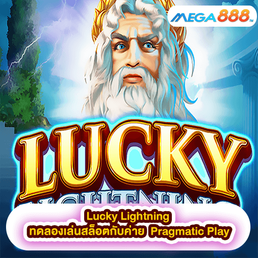 Lucky Lightning ทดลองเล่นสล็อตกับค่าย Pragmatic Play