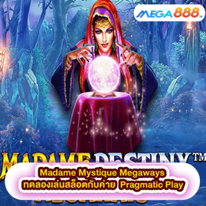 Madame Mystique Megaways ทดลองเล่นสล็อตกับค่าย Pragmatic Play