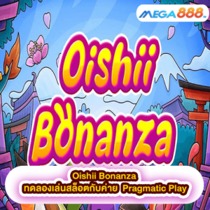 Oishii Bonanza ทดลองเล่นสล็อตกับค่าย Pragmatic Play