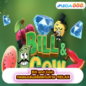 Bill and Coin ทดลองเล่นสล็อตกับค่าย RELAX